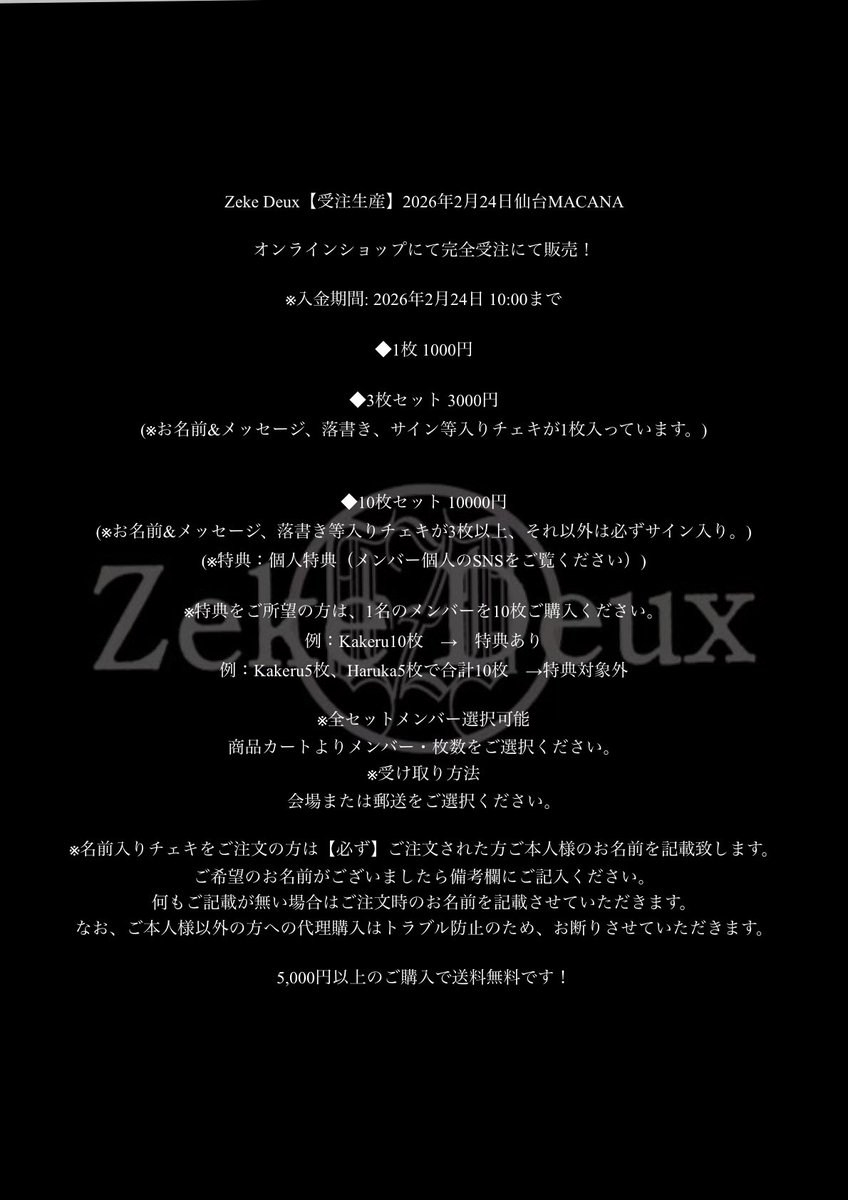 24日のHaruka個人特典は、「サイン入り過去グッズTシャツ」になります！