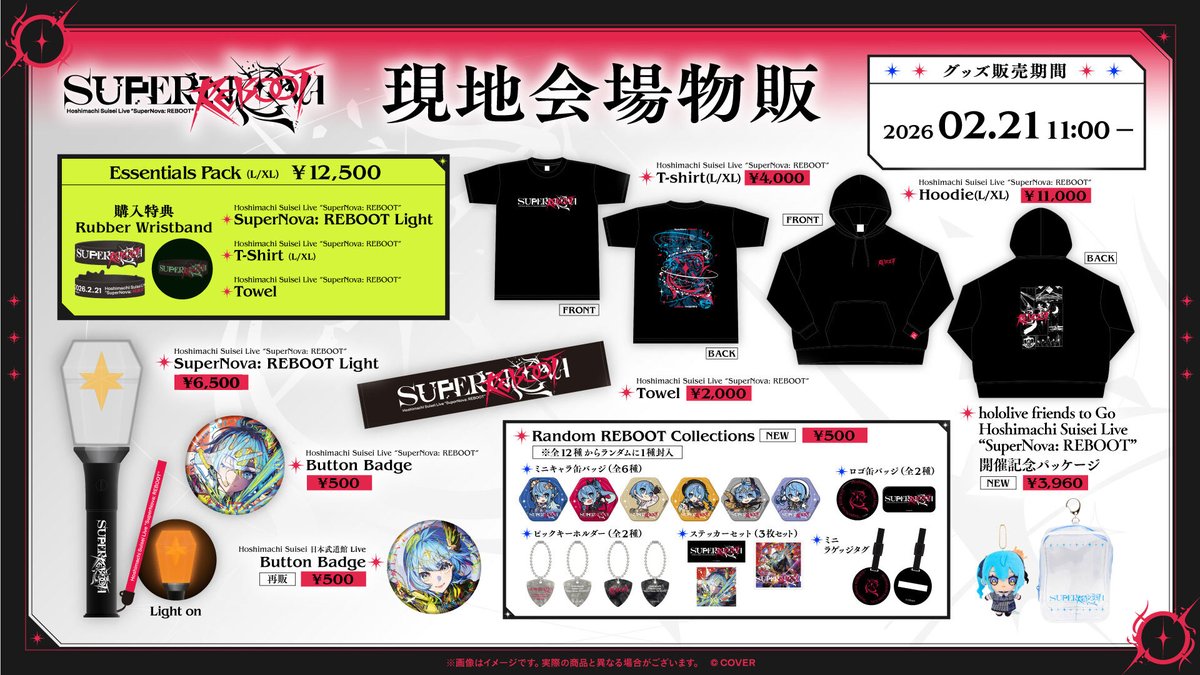 ☄️#星街すいせい 武道館ライブ再演 物販情報☄️ 以下の商品が完売