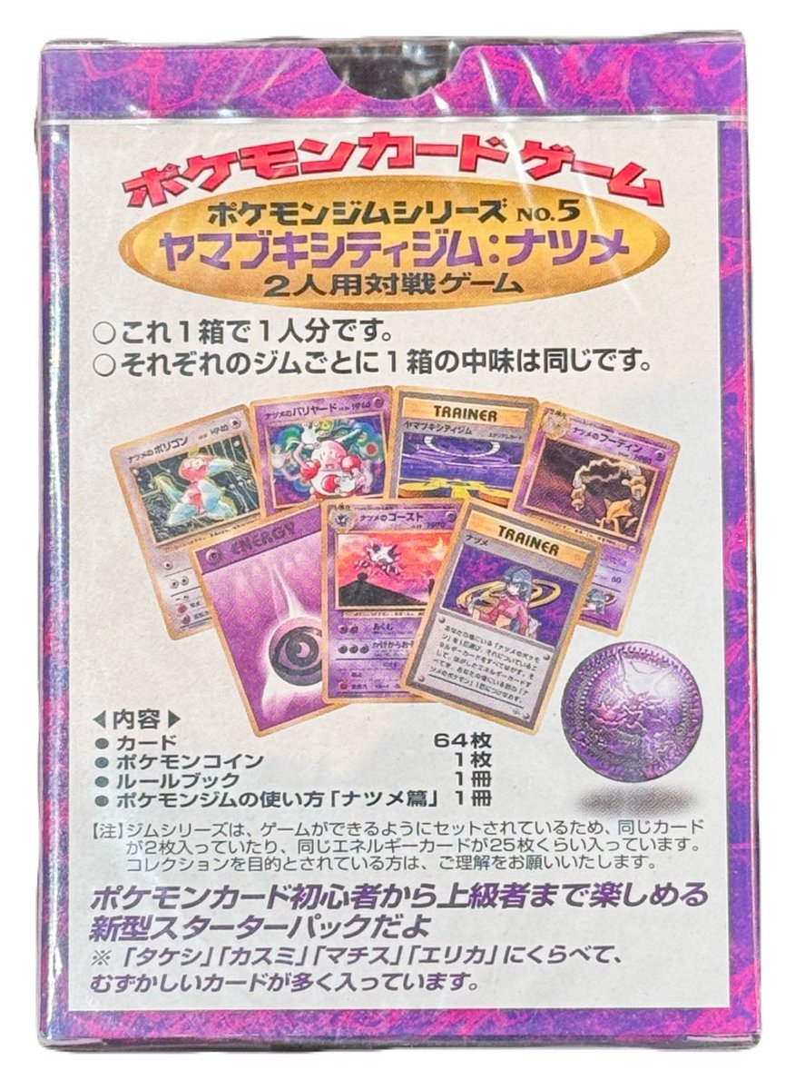 西*村様 ナツメ ジムスターターデッキ VALUABLE CARD TOKYO 2F 入荷情報📢】 ／ 🆕👁️‍🗨️【未開封