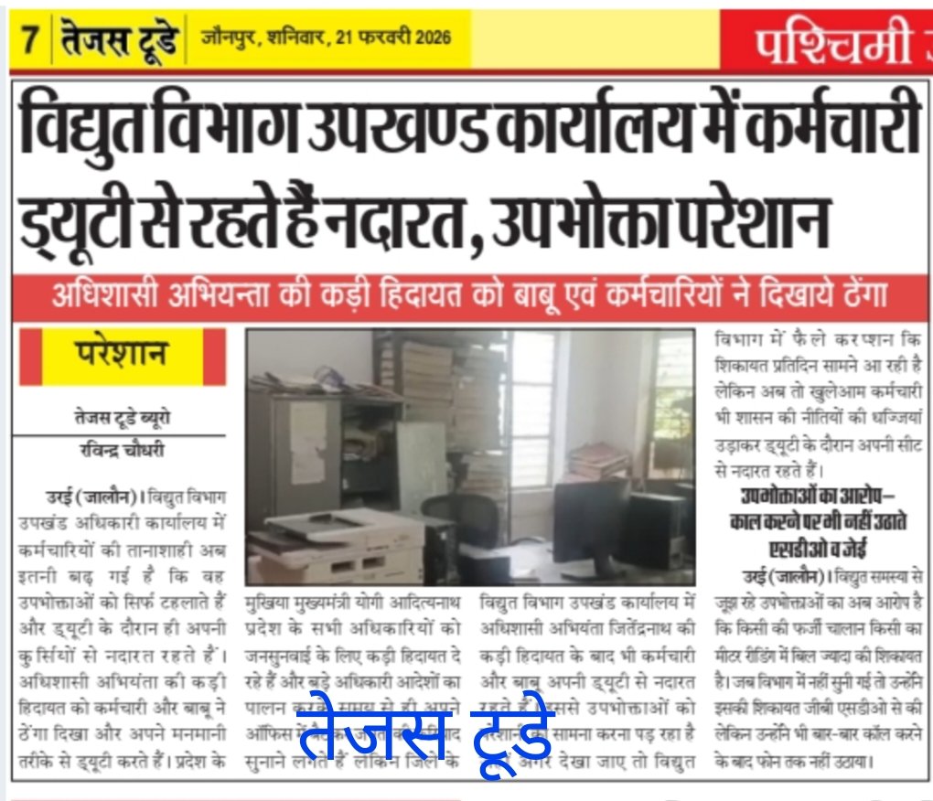 जालौन उरई -योगी सरकार की खुले धज्जिया उड़ा रहे  विधुत विभाग कर्मचारी 
विधुत उप खंड कार्यलय मे अपनी ड्यूटी सें नादारत रहे कर्मचारी 
अधिशाषी अभियंता के कड़ी हिदायत को कर्मचारियों ने दिखयाठेंगा 
<a href="/UPPCLLKO/">UPPCL</a> <a href="/CMOfficeUP/">CM Office, GoUP</a> <a href="/myogiadityanath/">Yogi Adityanath</a> <a href="/dmJalaun/">DM Jalaun</a> <a href="/UPGovt/">Government of UP</a> @