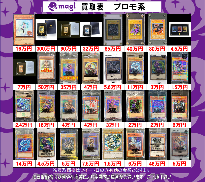 遊戯王買取表⑧ プロモ