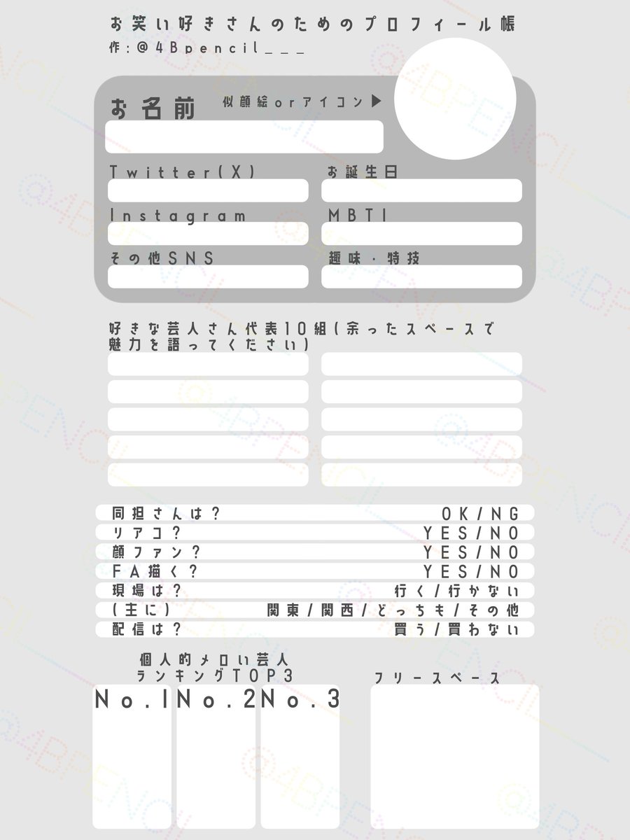 4Bpencil___'s tweet photo. 作りました‼️色とか変えたりして書き込むと楽しいぞ︎✨️保存して書いてみてー🎶
書き込んだらリプに貼り付けてくれると嬉しいです😳💗(メンションでもいいよ‼️)
リプに記入例あります︎💕︎︎💕︎ https://t.co/crAzhx2bHN