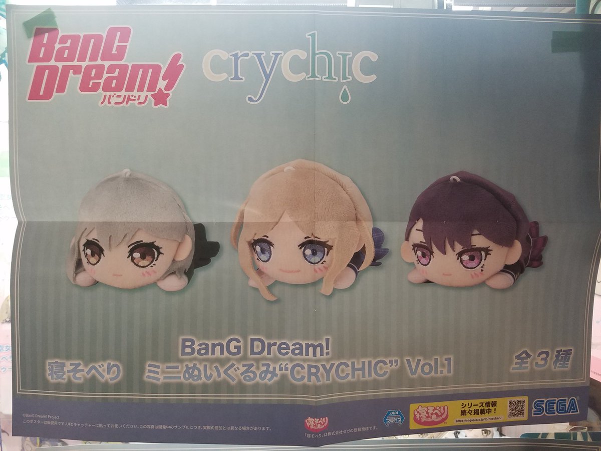 BanG Dream! 長崎そよ 寝そべりミニぬいぐるみ バンドリ “CRYCHIC