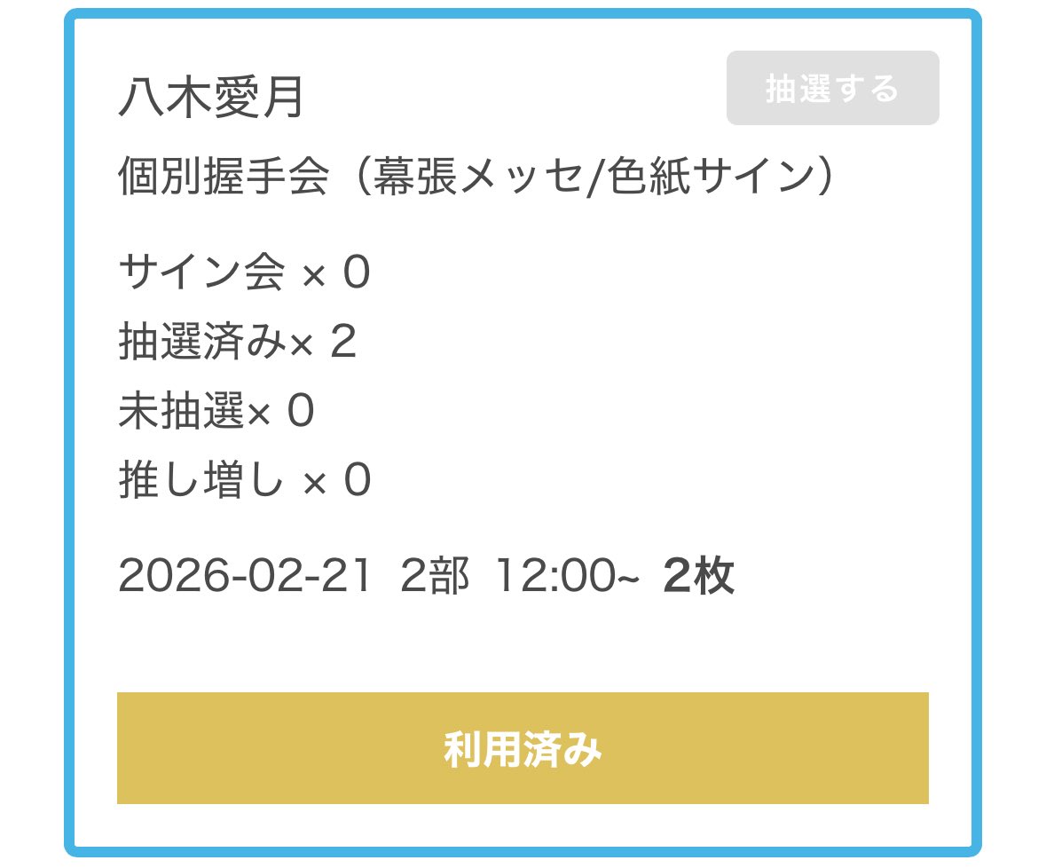 2部 八木愛月 どぼんコン楽しかった…ってニコニコ話す、キミが尊いよ