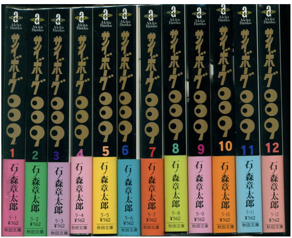 通販情報】 #秋田書店 #秋田漫画文庫 #石ノ森章太郎 #サイボーグ009