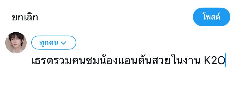 mymeowbiechan's tweet image. พร้อมยัง