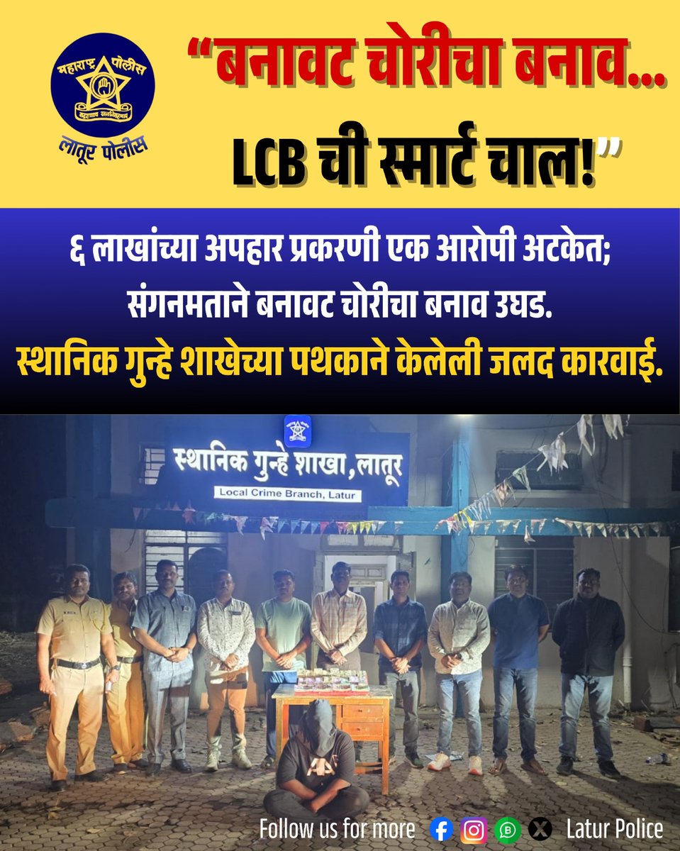 लातूर पोलीस-Latur police tweet media
