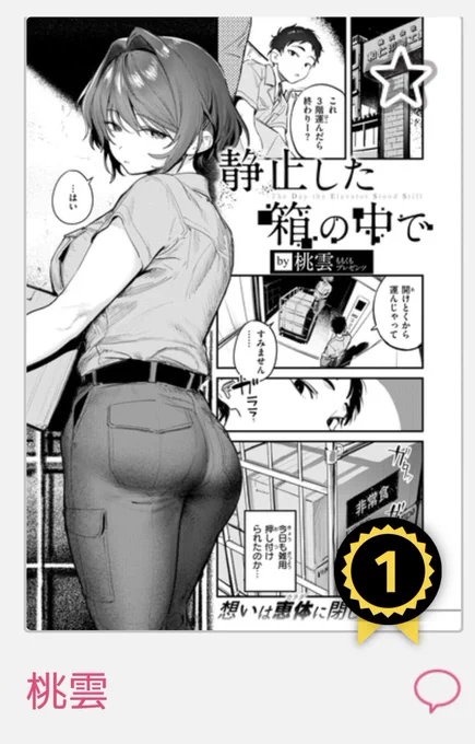 Komiflo新作ランキングで1位になってました!読んでくださった方、ありがとうございます…!! 