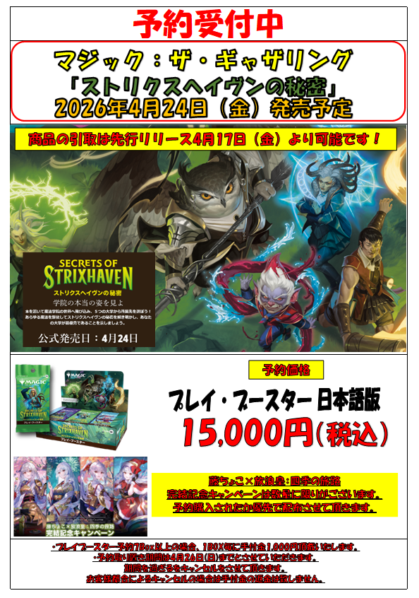 MTG ストリクスヘイヴン BOX購入特典 オリジナルキャンペーンキット MTG】ストリクスヘイヴンの秘密 プレイブースターBOXを開封！日本画は