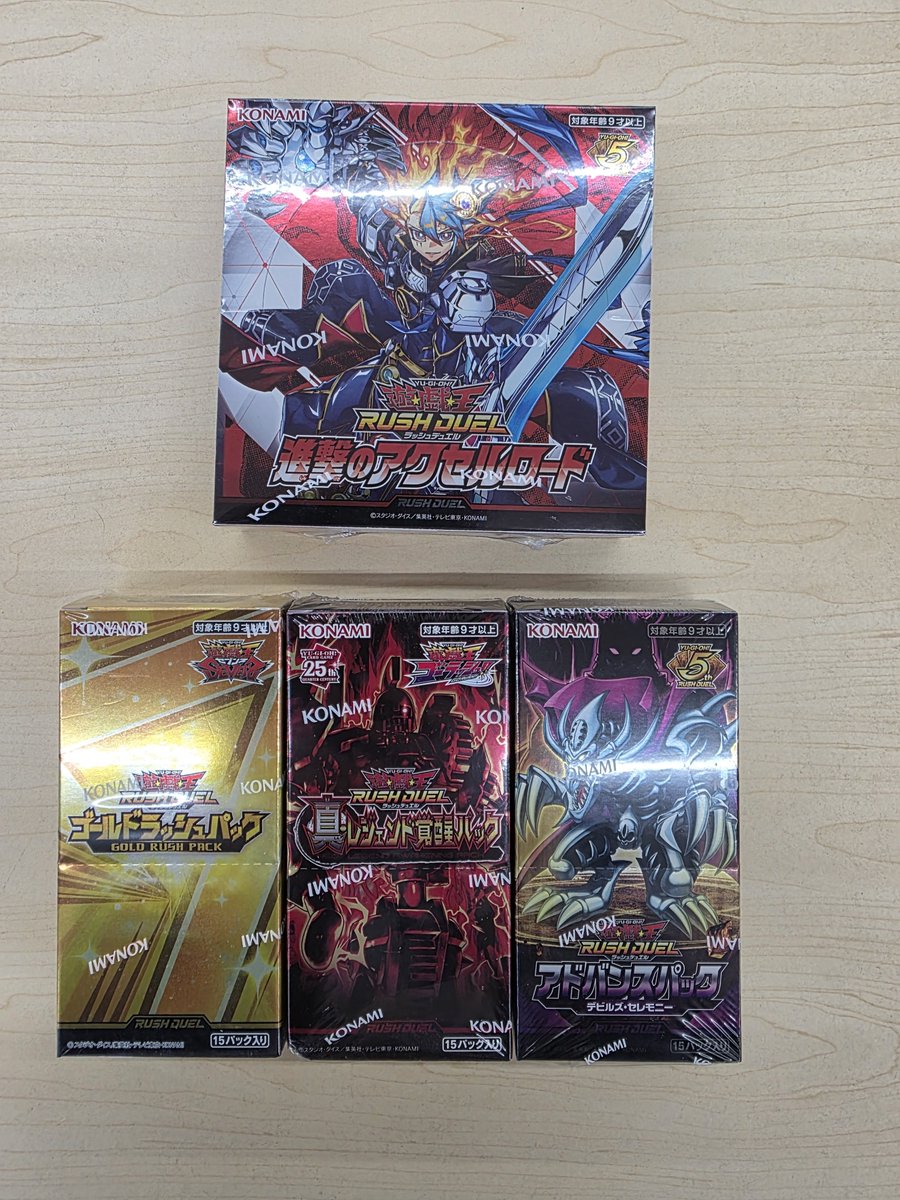 遊戯王ラッシュデュエル 売り切れとなっておりました 新旧様々なパック