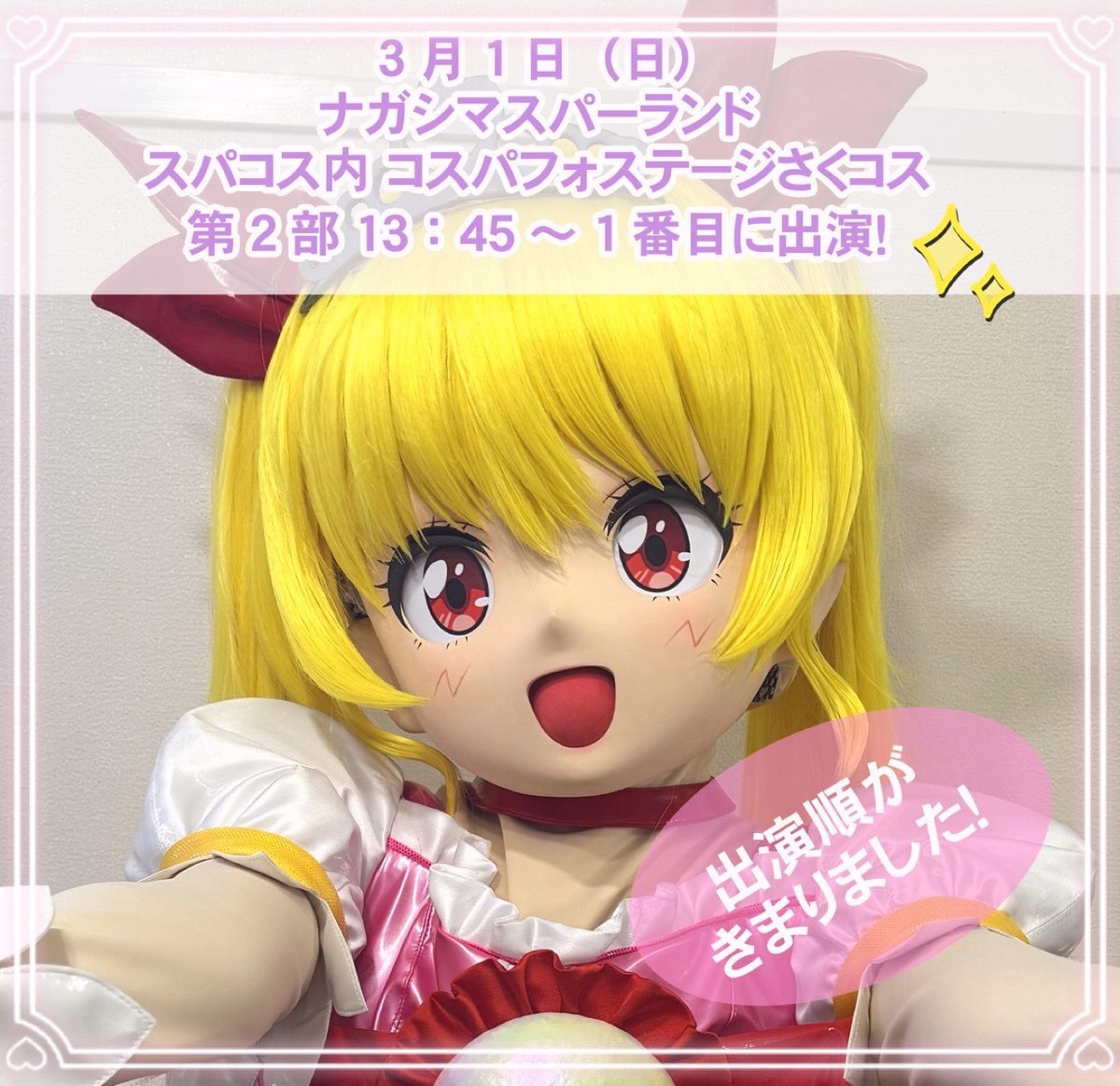 スターフェスティバル、ゴスマジック マジックナイトアドベンチャー🌈⚔️お披露目ショーの出演順が決まり