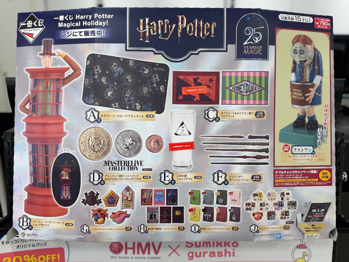 ハリーポッター】 ＼本日2/21(土)販売開始!🪄／ 一番くじ Harry Potter