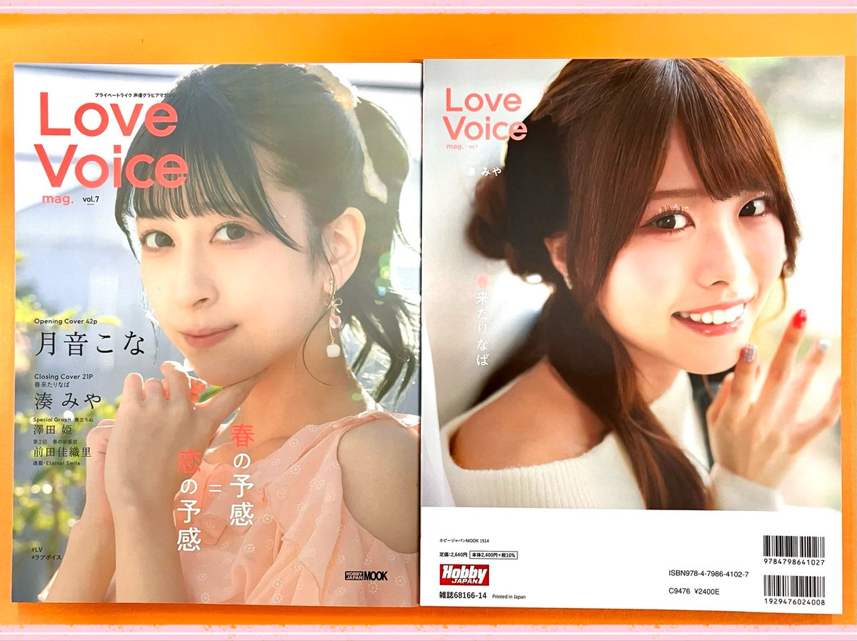 📚書籍📚】 『Love Voice mag. Vol.7』 ‼️✨好評発売中