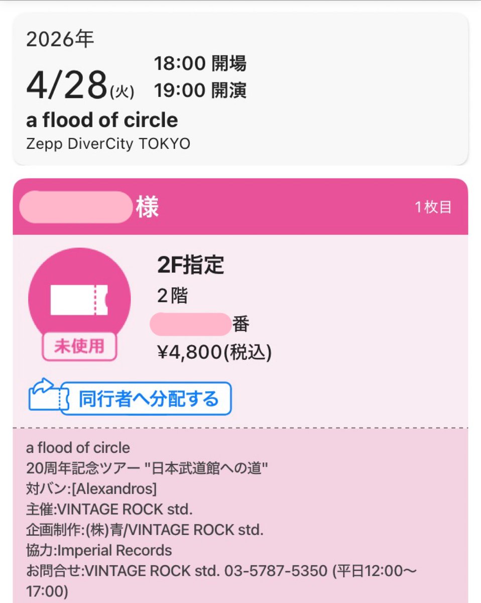 おはようございます😊🩷 a flood of circle×ドロス対バン、一般発売