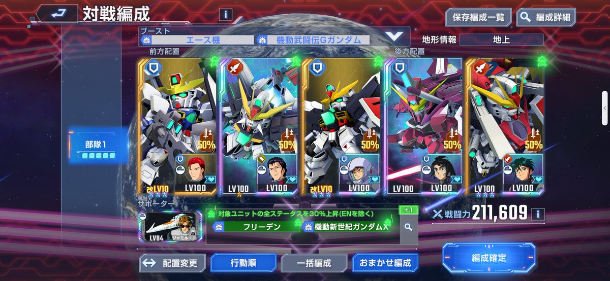 今回のマスリ編成。Xのエース機って4機しかないんだよねえ、という感じの趣味パです！　SSPをGFGXじゃなくてGFDXに使っとけば良かったああ！！　初日18万でET歴5ヶ月の最高スコアに早くも到達ですがターンかかってスコア伸びないー、でも盾減らしたら勝てないー、毎回泥仕合ー
 #ジージェネエターナル