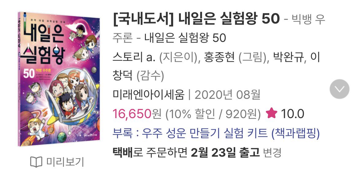 물가 상승률 미쳤네
2020 8월 출간 당시 50권 11520원
2026 2월 현재 16650원