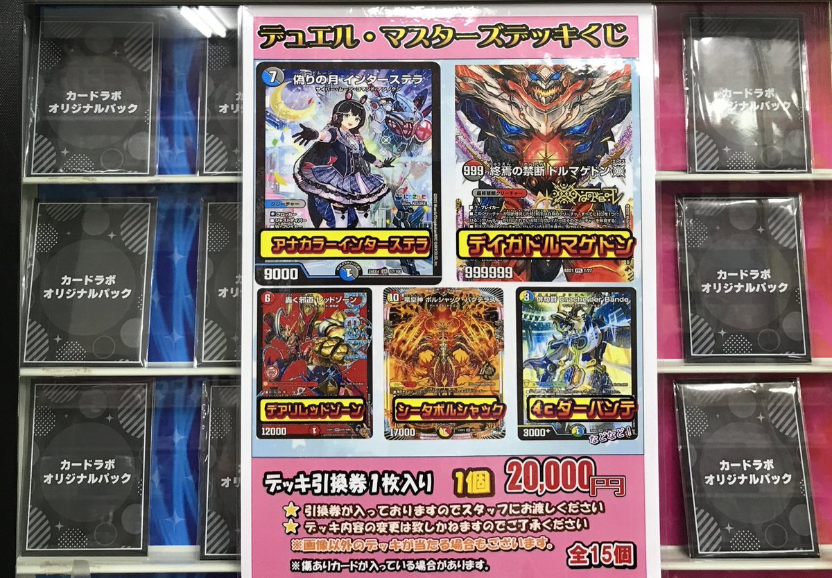 デュエル・マスターズ 販売情報】 デッキくじ販売中です‼️ お求めの方