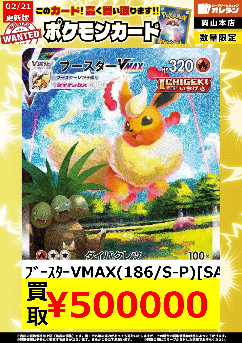 ポケモンカードゲーム 買取情報】 告知価格はカードの状態や在庫・市況