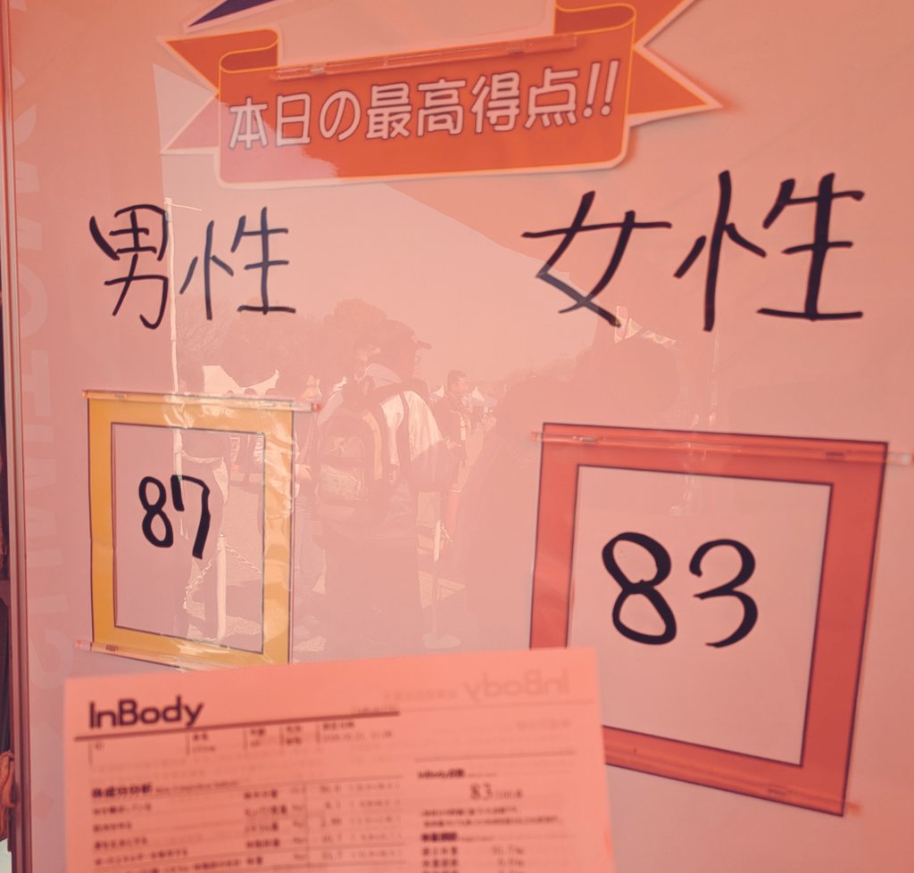iroha_running's tweet photo. 姫路城マラソンの受付に行ってきました。
暑さ対策のジェルや靴下を購入して準備万端。

住友生命さんのブースでインボディーを測定してもらったら、なんと今日の最高得点の８３点でした😊

あとは胃もたれしないように脂質を摂りすぎないように気を付けて過ごす予定。
頭では分かっているんだけどね… https://t.co/mgJh7zX3xo