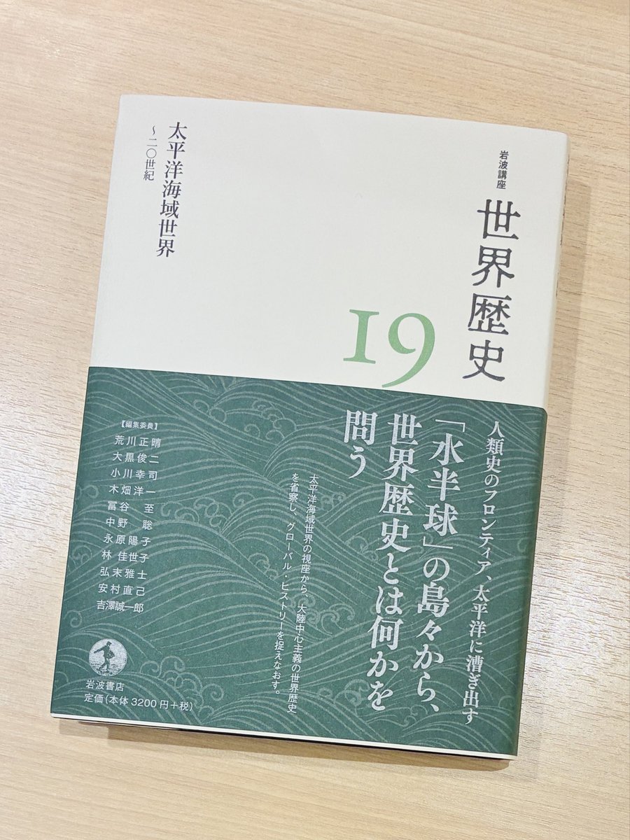 太平洋海域世界』岩波講座世界歴史19、岩波書店。 自分の興味から少し