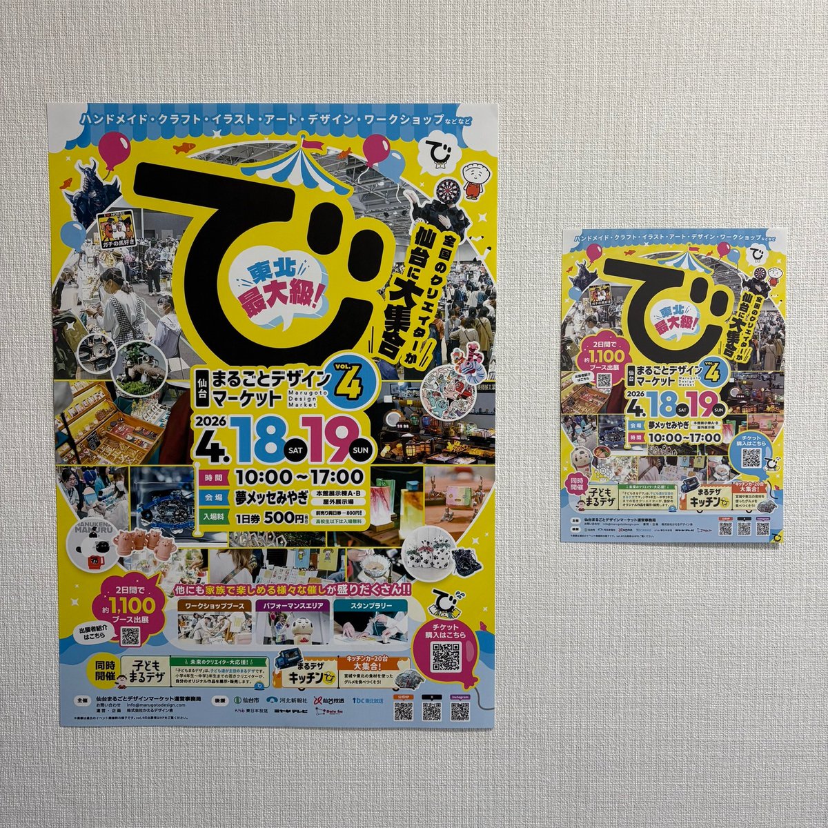 ✨#まるデザ Vol.4のポスターが届きました✨】 ポスター設置にご協力