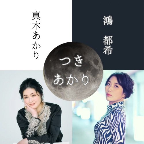 真木あかり (@makiakari) / Posts / X