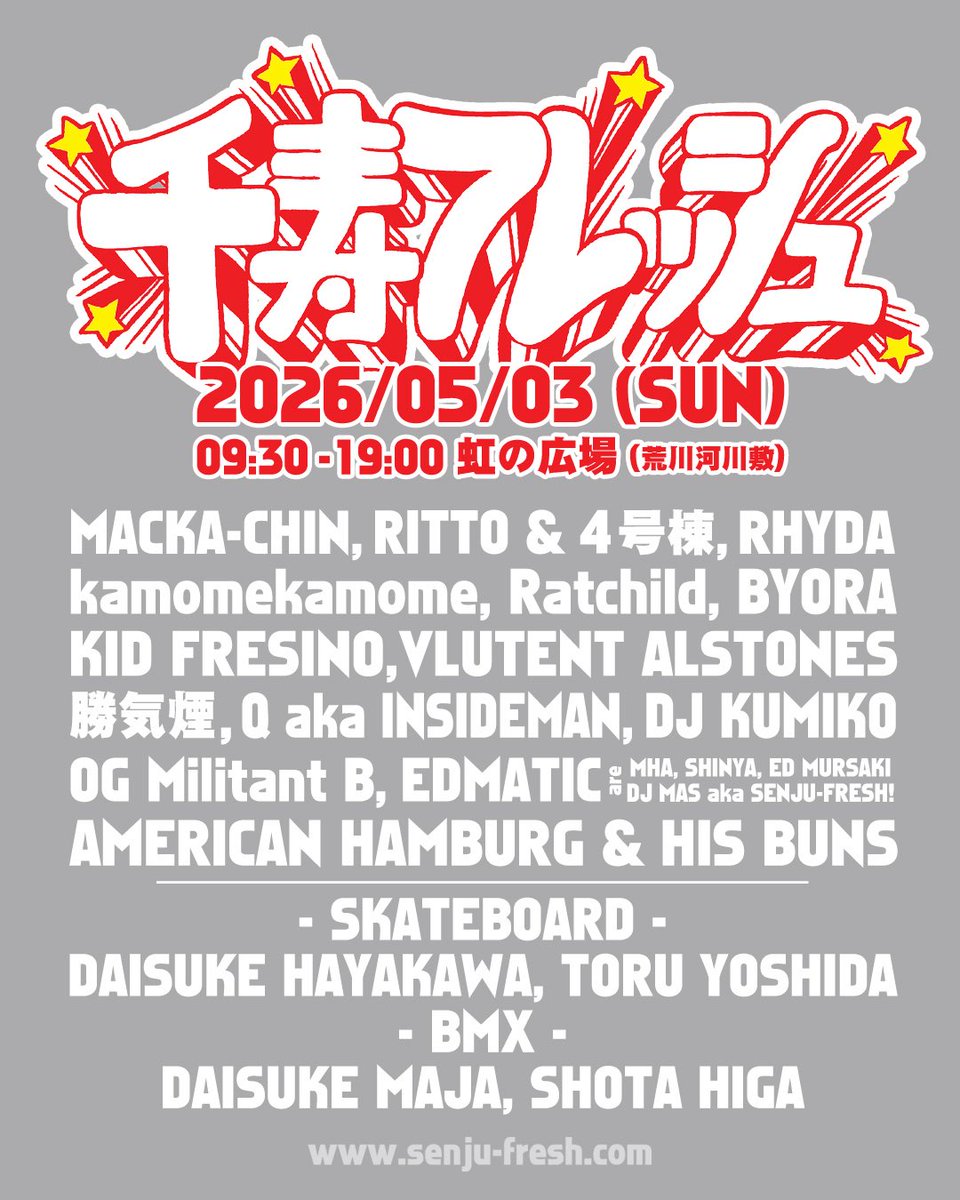 『千住フレッシュ八古屋ナイト』イズ バッカゲン💥 豪華アーティスト、スケーター、BMXライダーを一挙集結🔥SAVE THE DATE🫱🏽‍🫲🏼

日時：2026/05/03(SUN)  09:30 - 19:00
場所：荒川河川敷「虹の広場」

チケット：senju-fresh.peatix.com
公式HP：senju-fresh.com