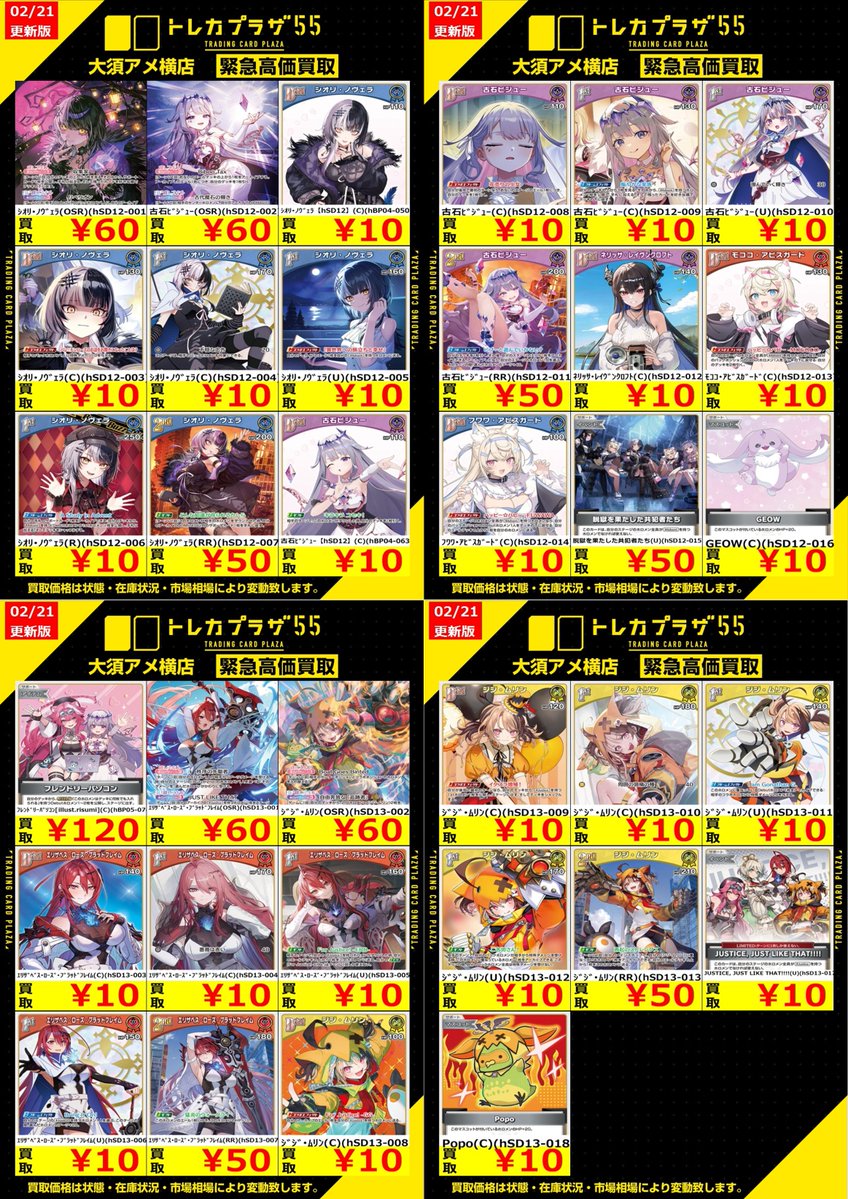 あ*い様 ホロカ まとめ売り ホロカ】【#ホロライブ】 新しいカード達が欲しい😆 枚数絞って買取中