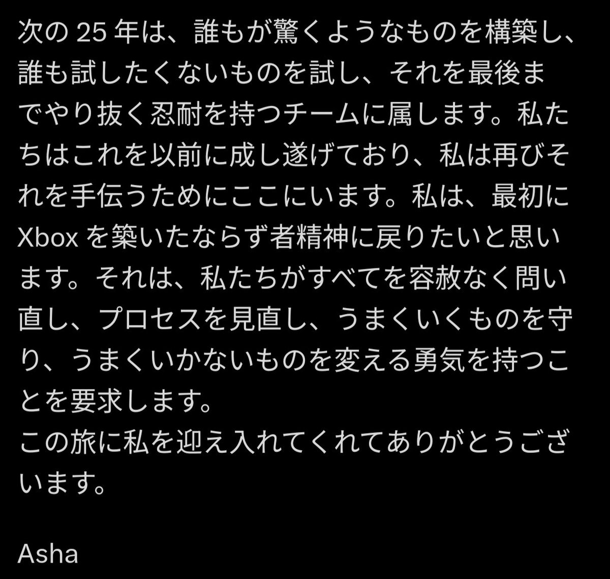 Xbox 新CEOの基本方針をコメントした