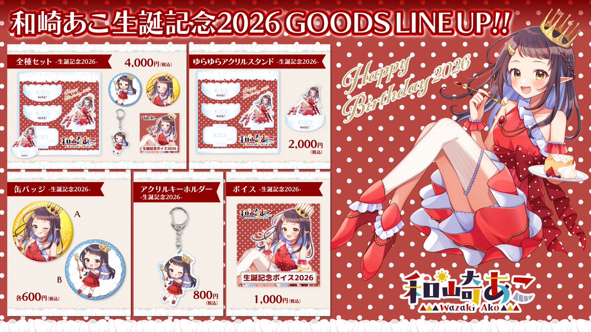 和崎あこ🌞🍄4/12ぶいかふぇ♪5/10しゅがぎゃら tweet media