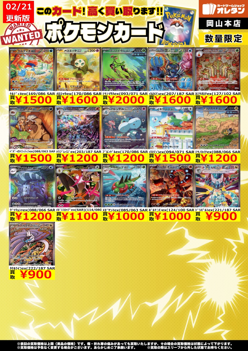 ポケモンカードゲーム 買取情報】 告知価格はカードの状態や在庫・市況