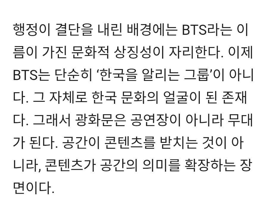 lxbtsxpjh_'s tweet photo. Lo que están diciendo en Corea sobre el simbolismo de la actuación de BTS en la Plaza Gwanghwamun:

"BTS ya no es simplemente un grupo que promueve a Corea. Se han convertido en la imagen de la cultura coreana por derecho propio. https://t.co/d4izB9CxBD