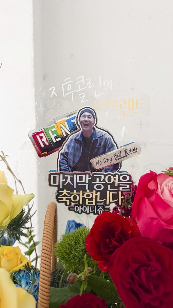 ineedjihoo's tweet photo. 렌트의 마지막, 
지후 콜린과 함께할 수 있어서 정말 행복했습니다.
지후 콜린을 보며 울고 웃었던 시간들, 
오래 기억할게요.

늘 무대 위에서 빛나는 배우님, 
금방 다시 만날 수 있겠죠?
어떤 작품이든, 어떤 캐릭터든 
멋지게 소화해서 돌아올 배우님을 
기다리고 있을게요.

#뮤지컬렌트 #장지후 https://t.co/d9KRbVbUln