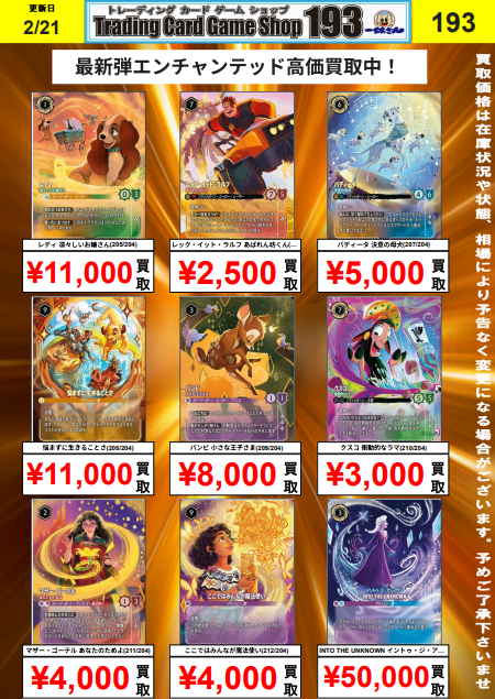 ロルカナ 買取情報】 最新弾のエンチャンテッド全体的に買取価格UP