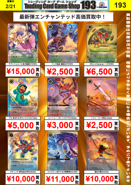 TCGshop193名駅太閤店 on X: 
