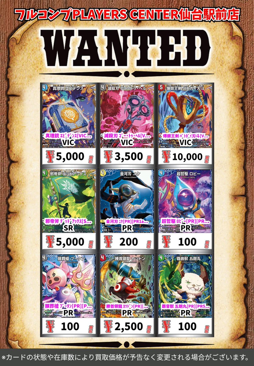 デュエルマスターズ 🔥【パンドラウォーズ】買取情報🔥 沈黙の守護者