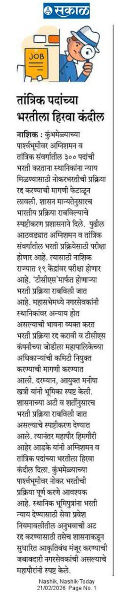 <a href="/my_nmc/">mynmc</a>
<a href="/ManishaK36831/">Manisha Khatri</a> <a href="/himgauriaher/">Himgauri Aher - Adke</a> <a href="/girishdmahajan/">Girish Mahajan</a> <a href="/chandrakantkhod/">chandrakant khode</a> <a href="/chandrakantkhod/">chandrakant khode</a> <a href="/RameshP999/">Ramesh Pawar</a> <a href="/ganeshraomisal/">Ganesh Misal गणेश मिसाळ</a>