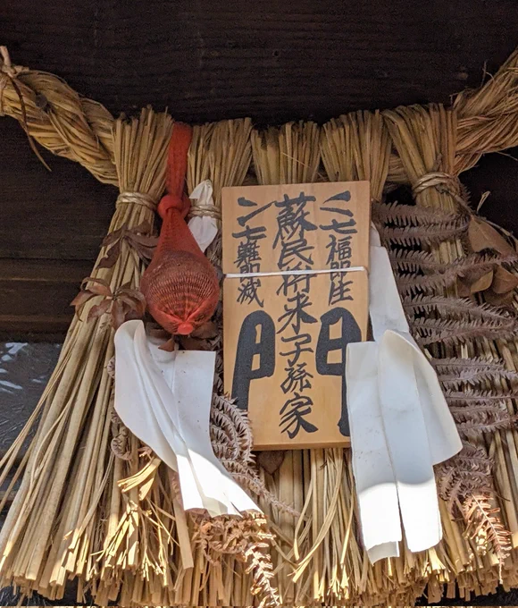 実物をみることができましたぬ!!!
蘇民将来子孫家の呪符!
三重県に伝わる地域独特の伝承符です

その昔、蘇民将来さんという人がスサノオをもてなし、そのもてなしに感動したスサノオが蘇民将来の家系のものには災厄や病気から守られるだろうと約束をしたことが発祥だそう(備後国風土記) 