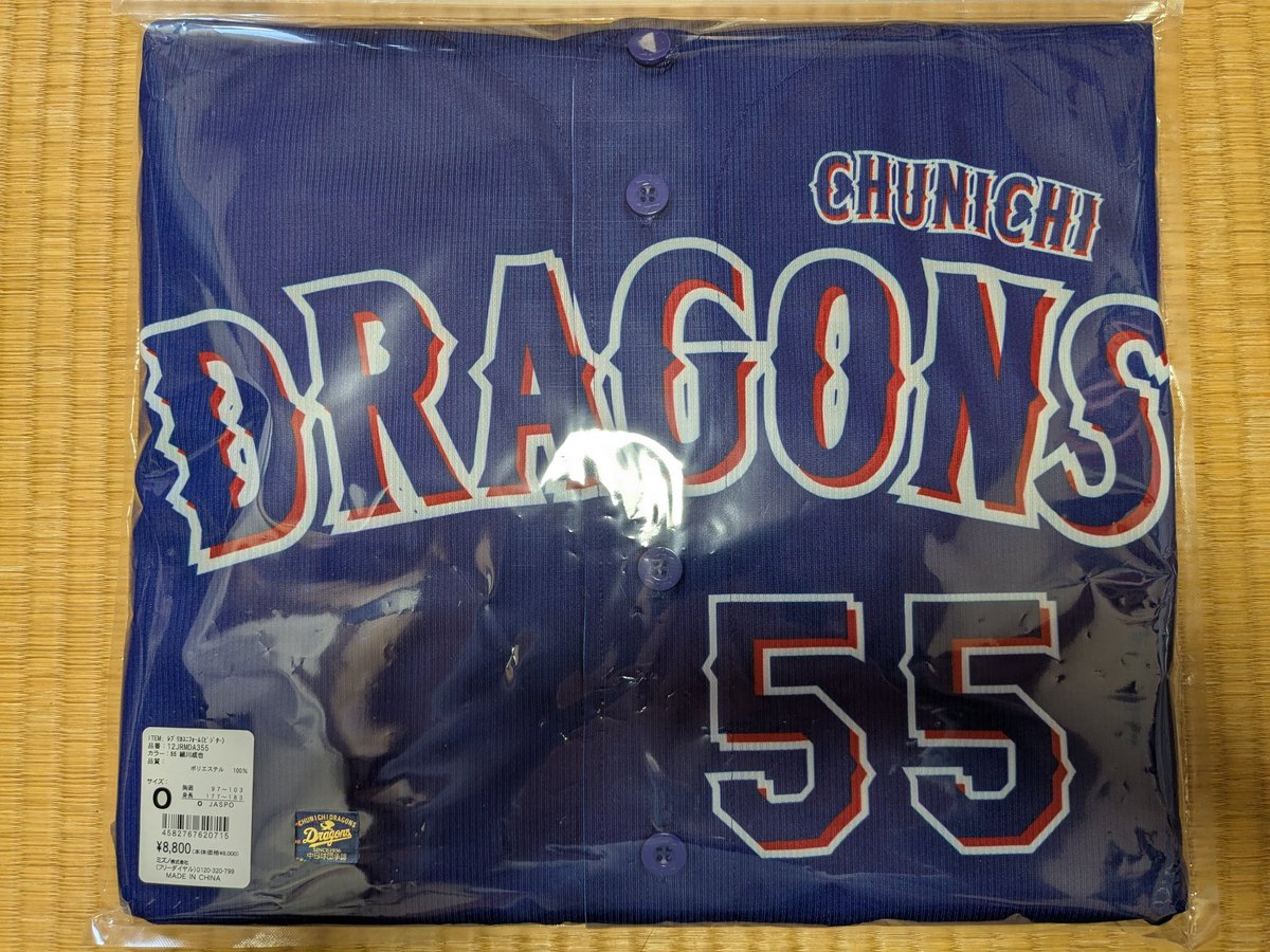 細川成也選手の新ビジターユニフォームが届きました！WBCの強化試合に