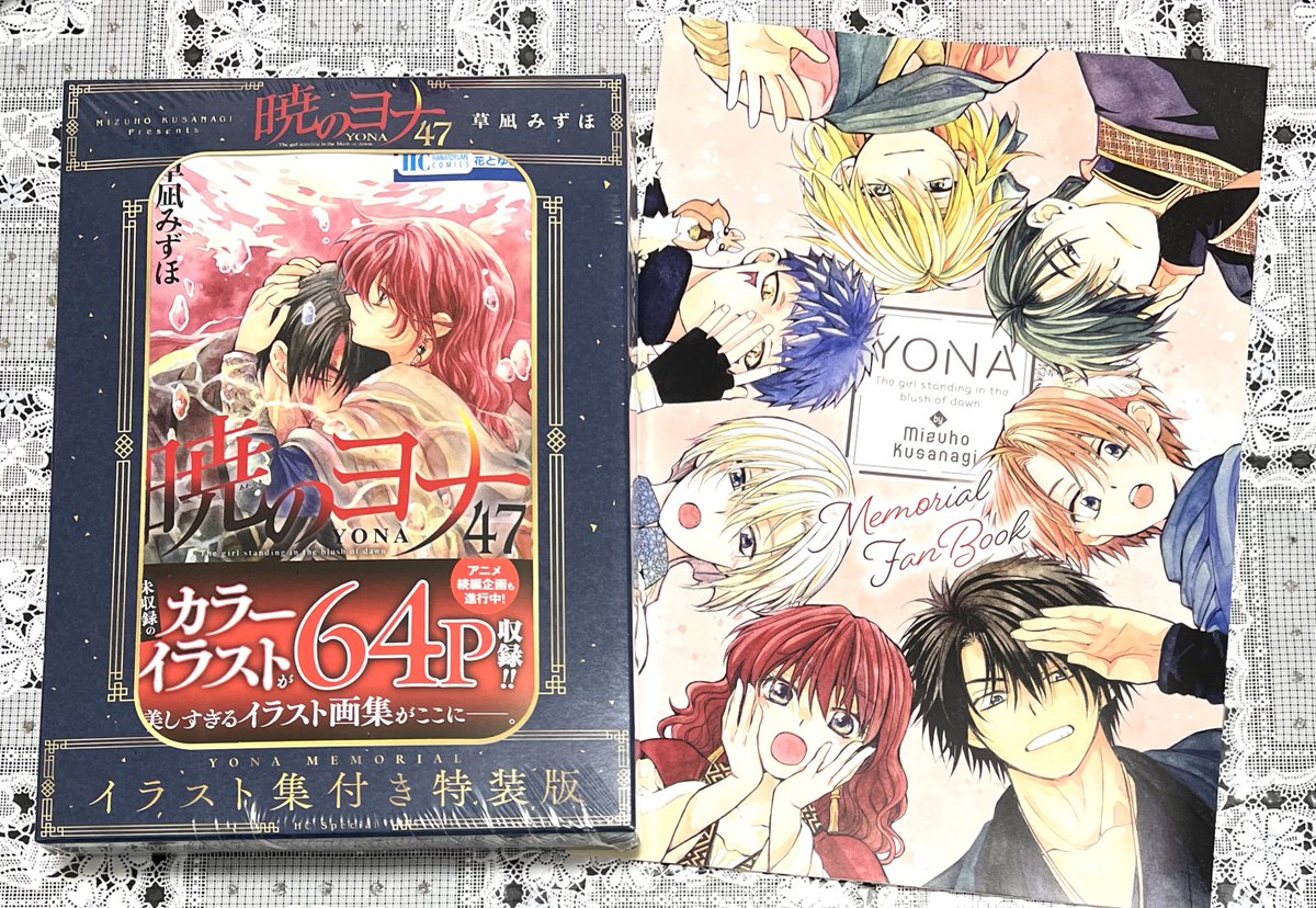 ヨナ47巻特装＆ファンブック(花ゆめ付録)げっとだぜ