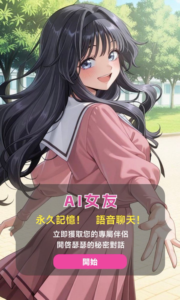 ai聊天可瑟瑟軟件 tweet media