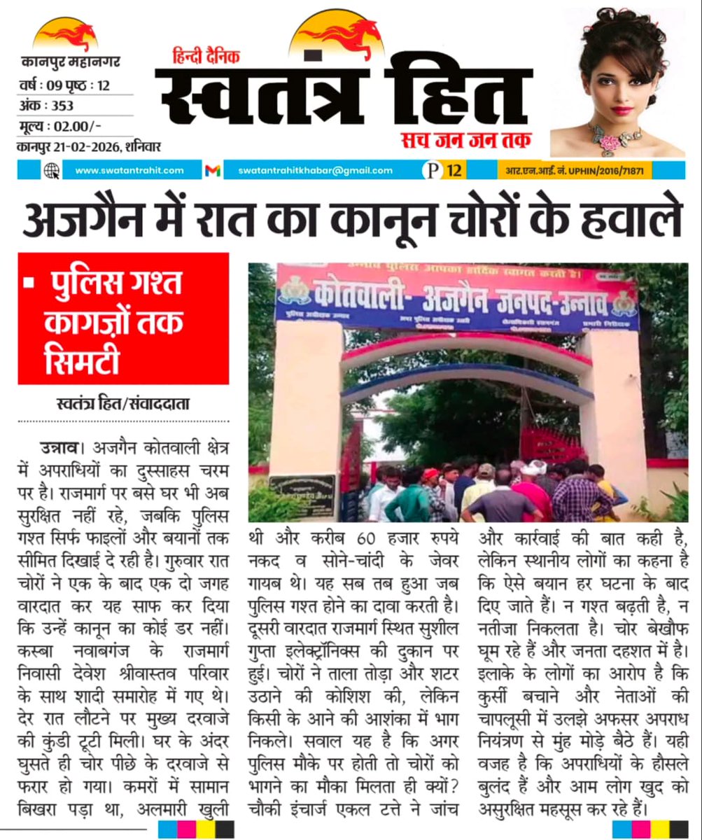 उन्नाव पुरानी घटनाओं का अभी तक नहीं कर पाई पुलिस खुलासा फिर एक घटना बनी....✍️ <a href="/myogiadityanath/">Yogi Adityanath</a> <a href="/brajeshpathakup/">Brajesh Pathak</a> <a href="/Rambabuunnao/">Rambabu Awasthi Journalist</a> <a href="/arvindmlc/">Arvind Kumar Tripathi 'Guddu Tripathi'</a> <a href="/UPGovt/">Government of UP</a> <a href="/upculturedept/">Department of Culture, UP</a> <a href="/dmunnao/">DM/DEO UNNAO</a> <a href="/dgpup/">DGP UP</a> <a href="/Igrangelucknow/">IG Range Lucknow</a> <a href="/Uppolice/">UP POLICE</a> <a href="/unnaopolice/">UNNAO POLICE</a>
