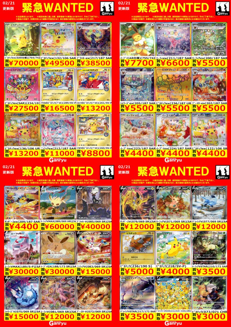 🚨緊急WANTED🚨 📢#ポケモンカード #高価買取 2/24までの当店限定価格