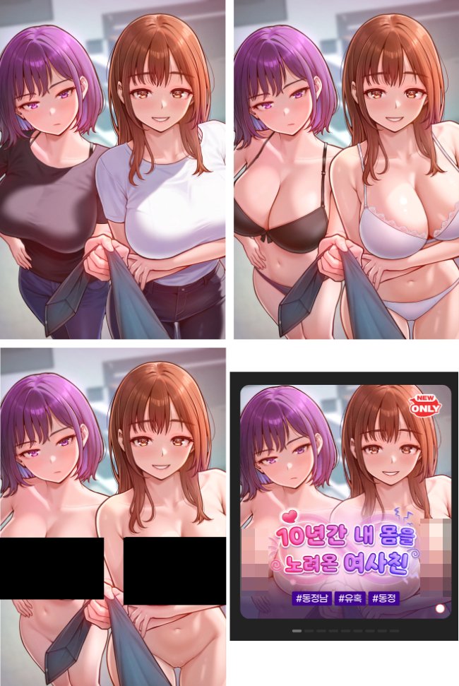 표지용. [ 일반 / 성인 1 / 성인 (누드) ]  

아래는 <투믹스> [ 10년간 내 몸을 노려온 여사친 ] 링크입니다. /  많은 관심에 감사드립니다. 

toomics.com/webtoon/episod…