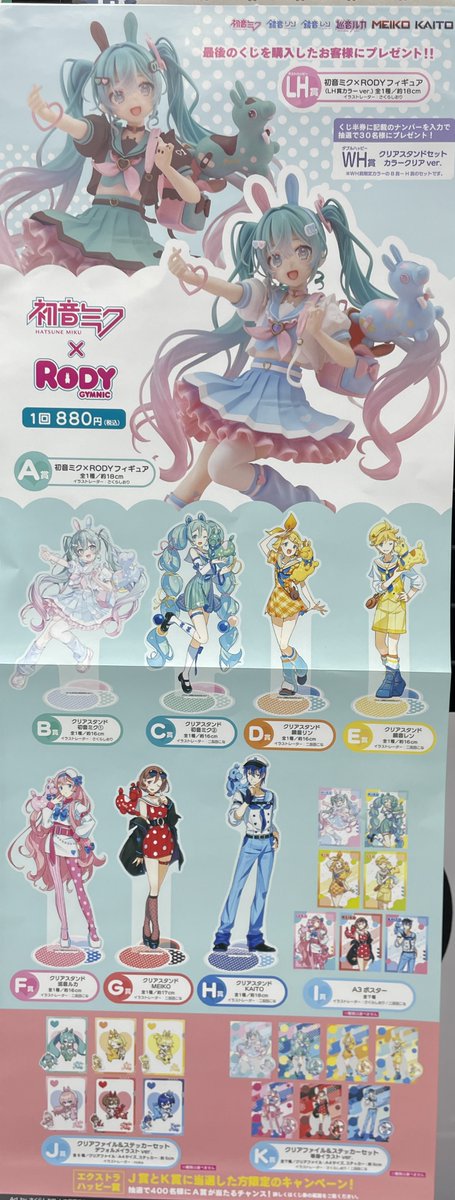 一番くじ 初音ミク x Rody A賞2個 LA賞1個 アクスタ10個 セット 初音ミク」×「RODY」のコラボくじが登場！セーラー服姿のフィギュア