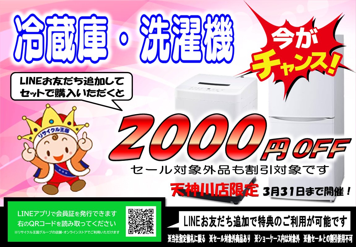京都リサイクル王国 天神川本店限定 トリプルセール開催！ ①雑貨