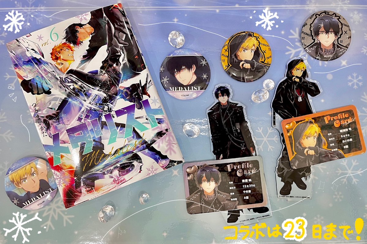 ❄️【#カラオケの鉄人×#メダリスト】❄️ コラボ開催中です❕ 🏅本日