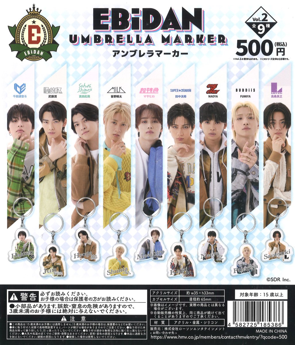 🆕新商品情報🆕 『EBiDAN アンブレラマーカー vol.1』 『EBiDAN