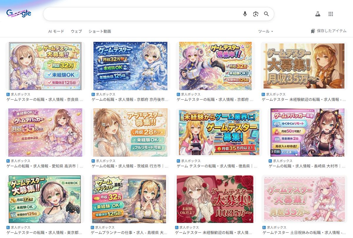 この広告出してる会社特定しました
この画像は兵庫の伊丹ですが、同じ求人サイトに同系統の画像がたくさんあってですね、同系統の画像は全国色んな場所で使われてます
ただ募集企業は全部同じ…
同じ絵柄で色違いポーズ違いもあるんですけど、他のVTuberさんで「これ私だ！」って人いたりします？
