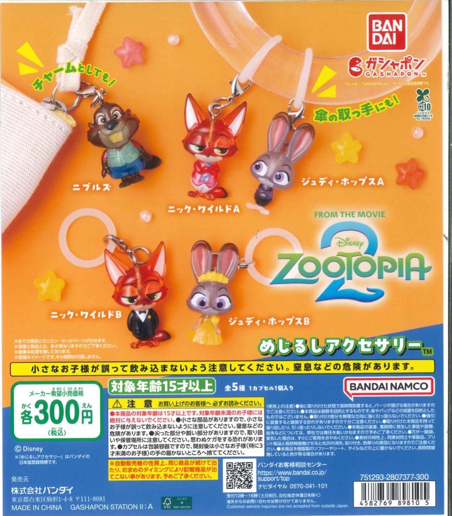 ⭐️本日の再入荷商品⭐️ 📌 ズートピア2 めじるしアクセサリー 人気